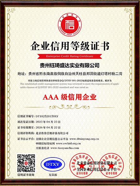AAA級(jí)信用企業(yè)